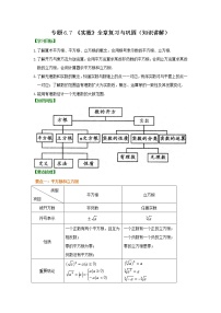 人教版七年级下册第六章 实数综合与测试学案设计