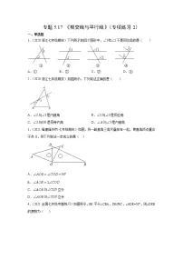 初中数学人教版七年级下册第五章 相交线与平行线综合与测试导学案
