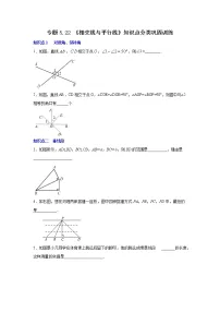 初中数学人教版七年级下册第五章 相交线与平行线综合与测试导学案