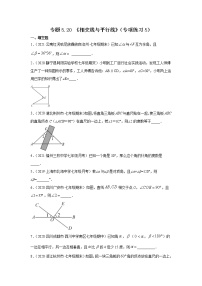 2021学年第五章 相交线与平行线综合与测试学案