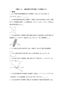 2021学年第五章 相交线与平行线综合与测试学案