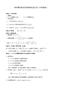 2021中考数学补充知识点学案