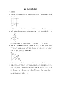 数学八年级上册2.2 轴对称的性质当堂达标检测题