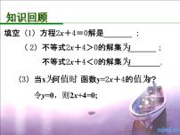 初中数学6.6 一次函数、一元一次方程和一元一次不等式课堂教学课件ppt