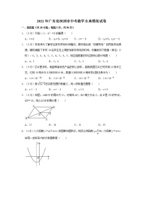 2021年广东省深圳市中考数学全真模拟试卷