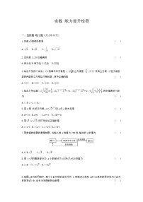 初中数学苏科版八年级上册4.3 实数课时作业