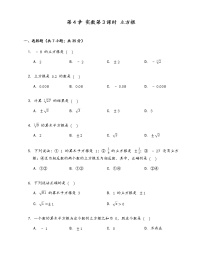 初中苏科版4.2 立方根精练