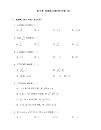 苏科版八年级上册4.1 平方根课后作业题