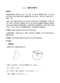 初中数学苏科版九年级上册2.2 圆的对称性教案