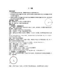 初中数学苏科版九年级上册2.1 圆教案设计