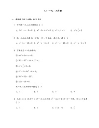 苏科版1.1 一元二次方程课时作业