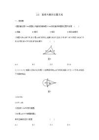 初中数学苏科版九年级上册2.5 直线与圆的位置关系当堂达标检测题