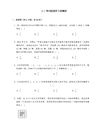 初中数学苏科版九年级上册4.2 等可能条件下的概率（一）达标测试