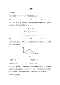 苏科版九年级上册3.4 方差练习题