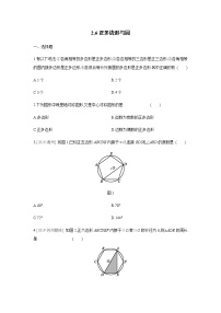 2020-2021学年第2章 对称图形——圆2.6 正多边形与圆当堂达标检测题