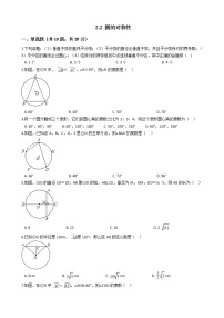 苏科版九年级上册2.2 圆的对称性课后练习题