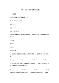 苏科版九年级上册1.4 用一元二次方程解决问题巩固练习