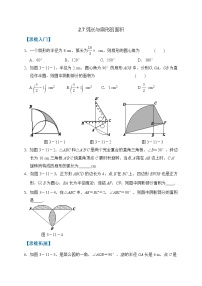 苏科版九年级上册2.7 弧长及扇形的面积练习
