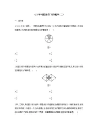 苏科版九年级上册4.3 等可能条件下的概率（二）练习题
