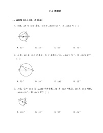 苏科版九年级上册2.4 圆周角课时作业