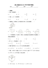 浙江省丽水市2021年中考数学真题（word版 含答案）