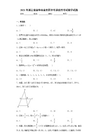 2021年浙江省金华市金东区中考适应性考试数学试题（word版 含答案）