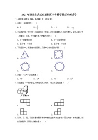 2021年湖北省武汉市新洲区中考数学最后冲刺试卷（word版 无答案）