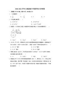 2020-2021学年人教版九年级中考数学复习冲刺卷（有答案）