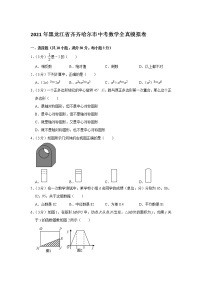 2021年黑龙江省齐齐哈尔市中考数学全真模拟卷（word版 含答案）