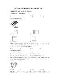 2021年湖北省荆州市中考数学模拟试卷（五）（word版 无答案）