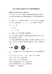 2021年黑龙江省牡丹江市中考数学模拟试卷（word版 含答案）