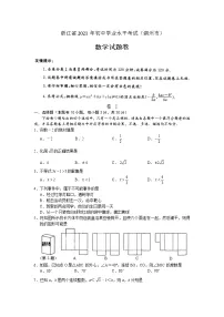 2021年浙江省湖州市中考数学真题(word版 含答案)