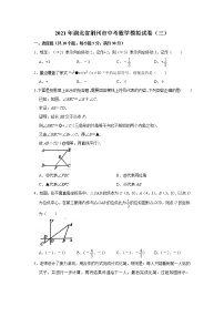 2021年湖北省荆州市中考数学模拟试卷（三）（word版 无答案）