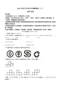 2021年黑龙江省哈尔滨市松北区调研测试三数学试题（word版 含答案）