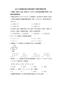 2021年福建省福州市教育报中考数学模拟试卷（word版 无答案）