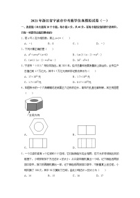 2021年浙江省宁波市中考数学仿真模拟试卷（一）（word版 含答案）