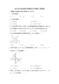 2021年江苏省宿迁市泗洪县中考数学三模试卷（word版 含答案）