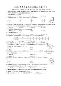 2021年福建省福州市中考数学精准模拟试卷（七）（ 含答案）