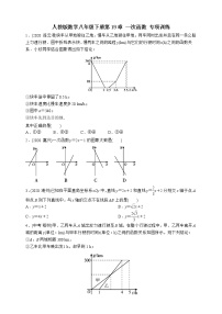 数学第十九章 一次函数综合与测试当堂检测题