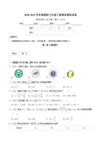 2020-2021学年浙教版八年级数学下册期末模拟试卷（原卷+解析版）