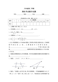 北师大八年级数学(下)期末试题及答案1