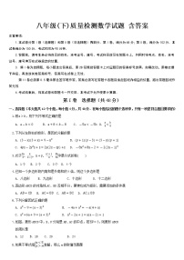 北师大版八年级(下)质量检测数学试题 含答案