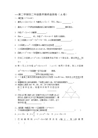 北师大版八年级下数学期末自测卷（A卷）