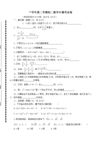 北师大版八年级下数学期中试卷及答案