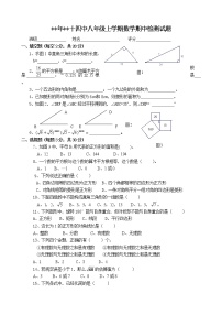 北师大版 八年级上数学期中检测卷