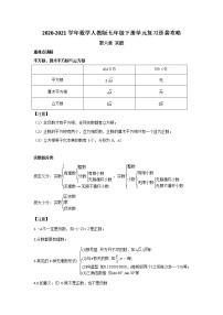 2020-2021学年数学人教版七年级下册单元复习逆袭攻略第六章 实数