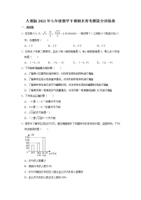 人教版2021年七年级数学下册期末常考题提分训练卷