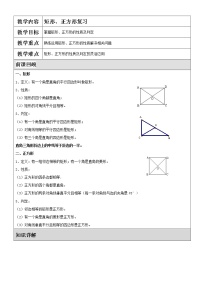 初中数学北师大版九年级上册3 正方形的性质与判定导学案