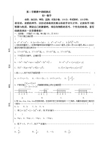 苏教版七年级下册数学期中测试 初一数学8