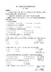 苏科版七年级下册数学期中测试 初一数学